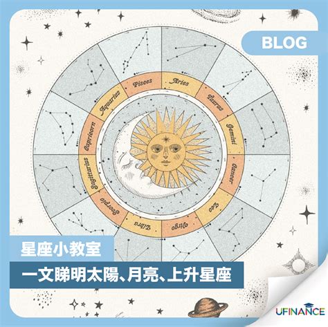 上升跟太陽一樣|上升星座跟太陽星座一樣嗎？ 揭曉你的第一印象與太陽星座的差。